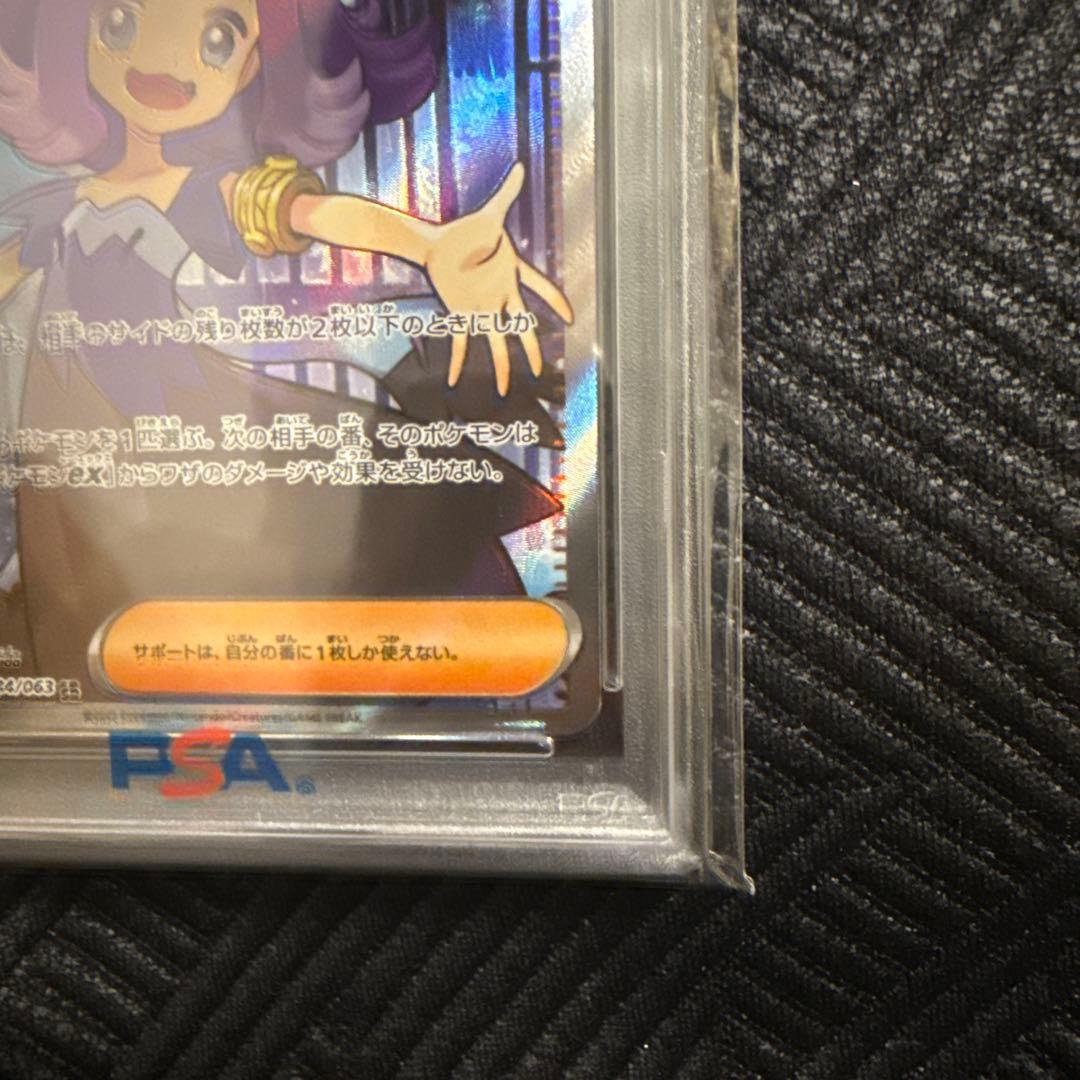 【PSA10】アセロラのいたずら SR