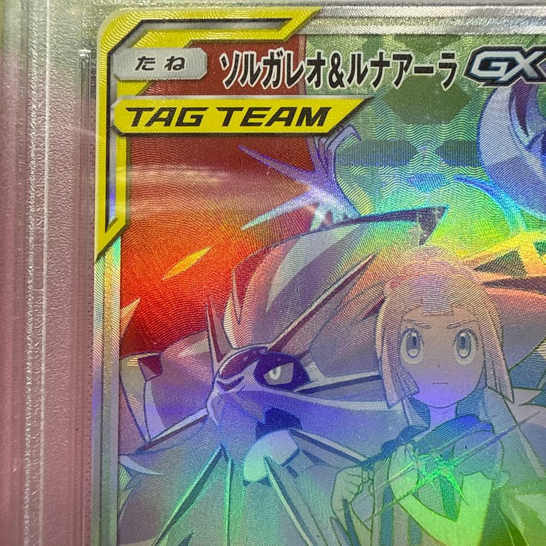 ソルガレオ&ルナアーラGX HR PSA10 070/049 リーリエ ポケカ