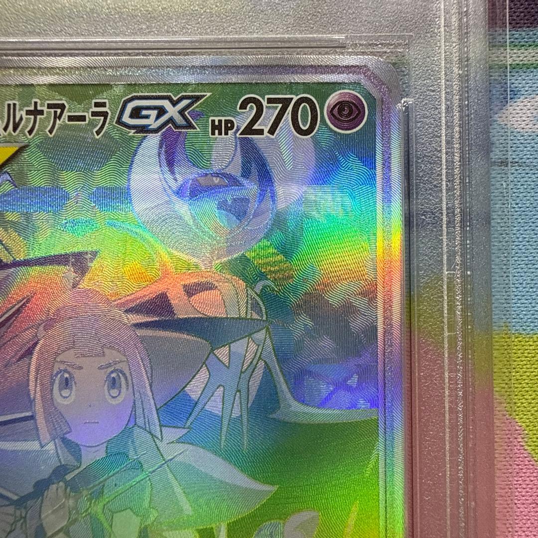 ソルガレオ&ルナアーラGX HR PSA10 070/049 リーリエ ポケカ