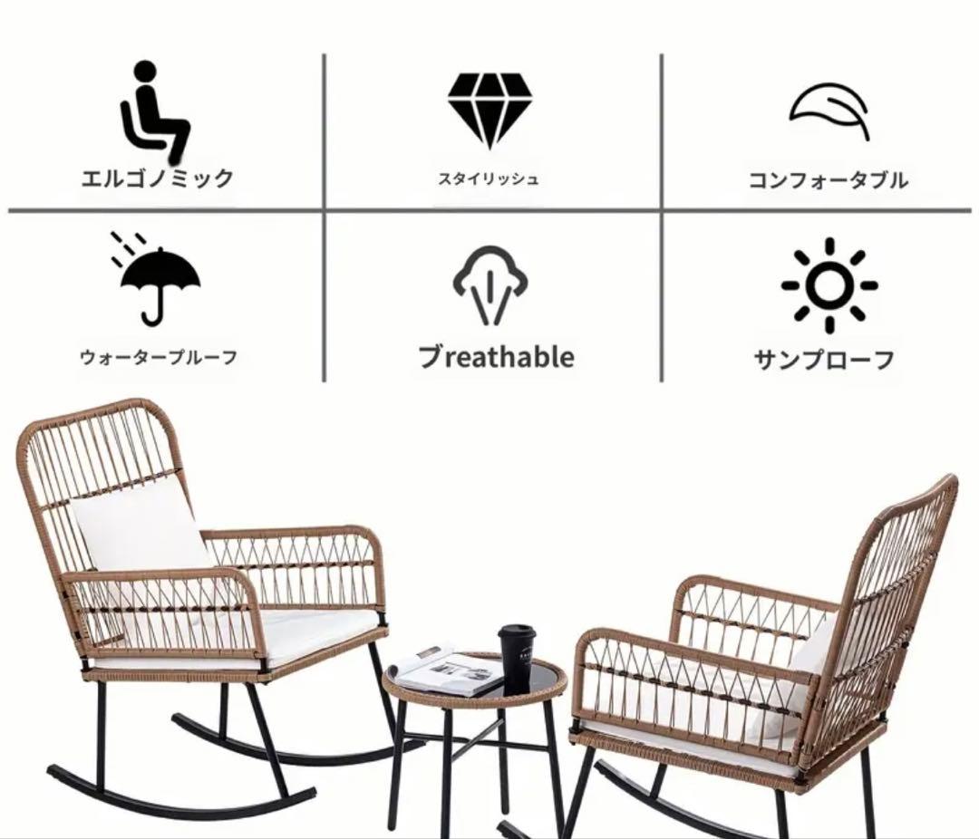 ラタン ロッキングチェア　テーブルセット