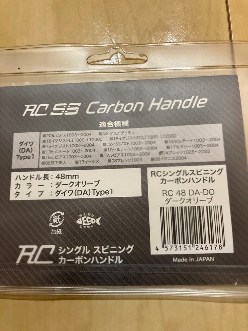 ロデオクラフトハンドル