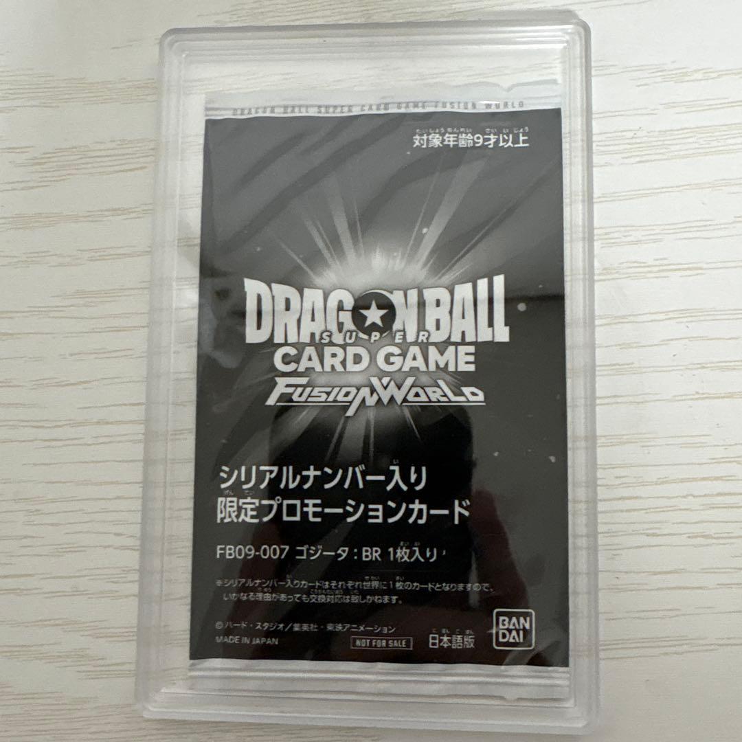 ドラゴンボール フュージョンワールド　アルティメットバトル優勝　シリアルゴジータ