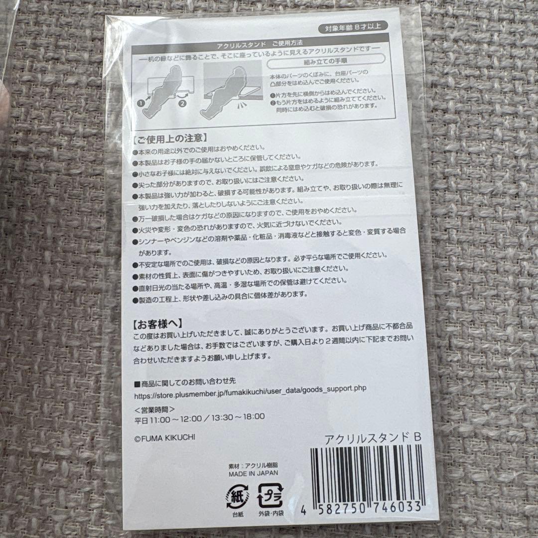 timelesz 菊池風磨 ぬい おふうかい アクスタセット
