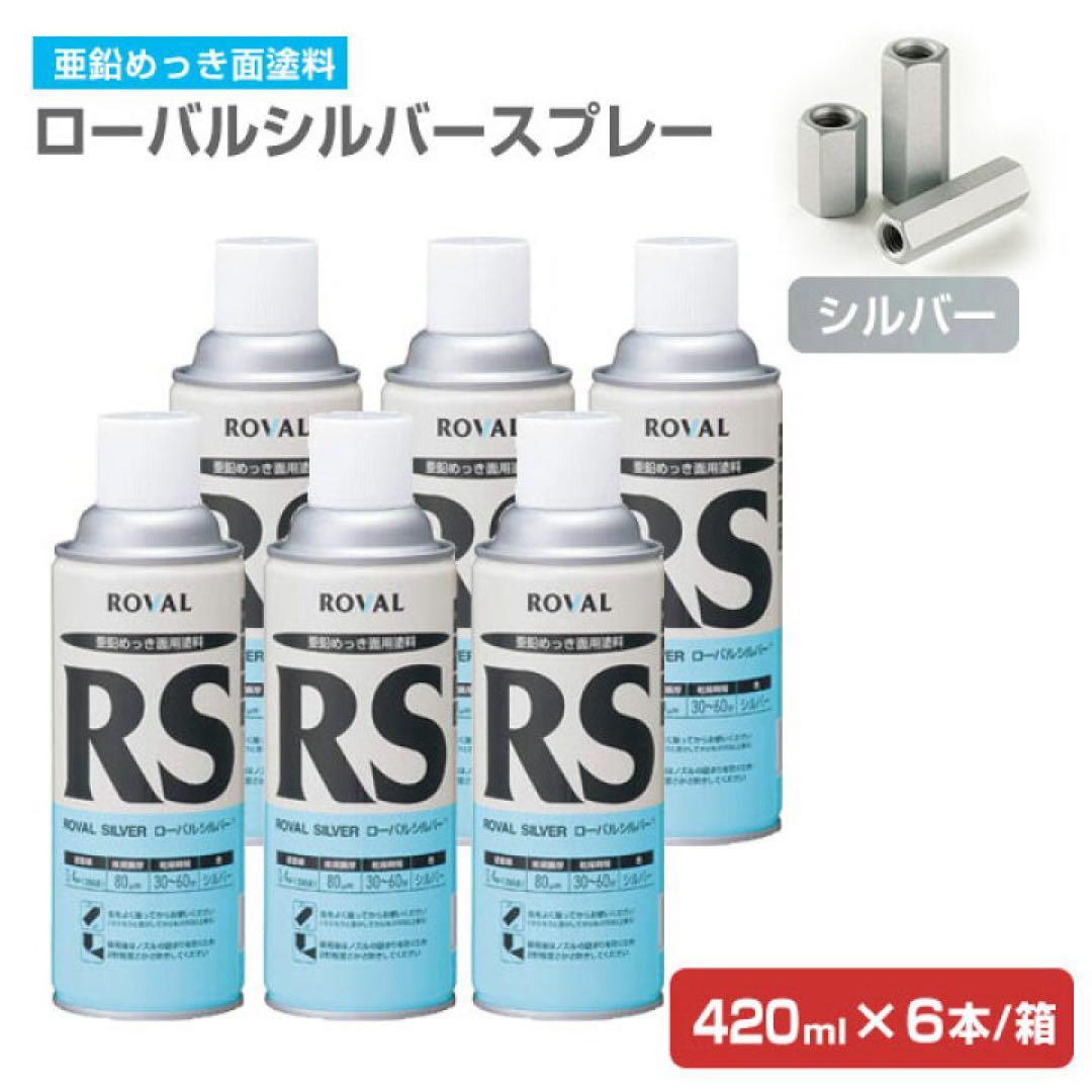 めっき　ローバルスプレー　シルバー