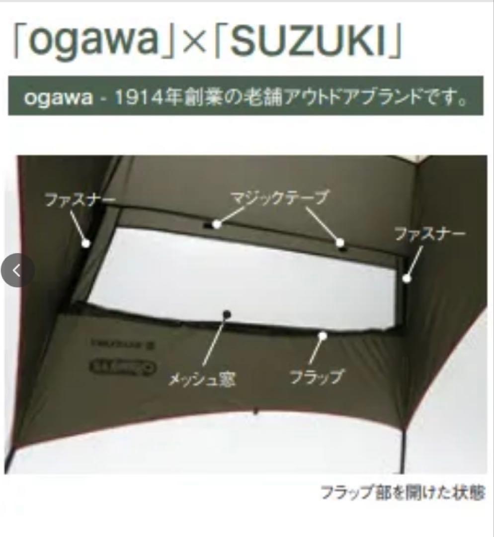 ogawa × SUZUKI 車用タープ