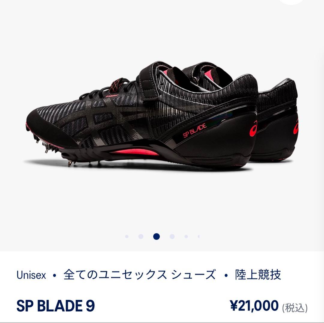 スパイク・シューズ asics SP BLADE 9 27.0cm