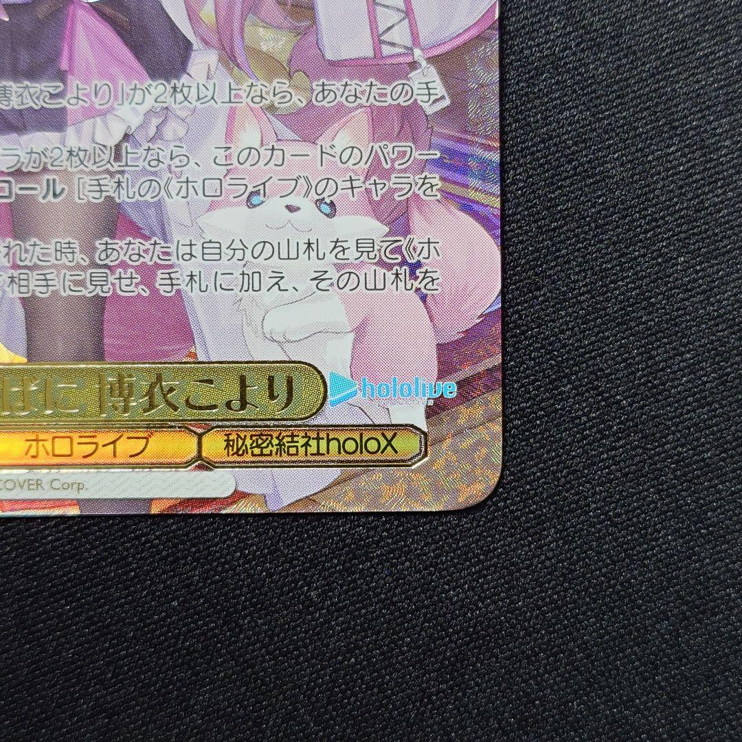 いつもそばに 博衣こより SSP 1枚