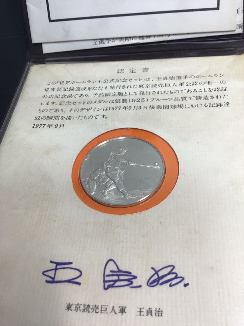 王貞治 世界ホームラン王公式記念セット　純銀メダル 銀製925