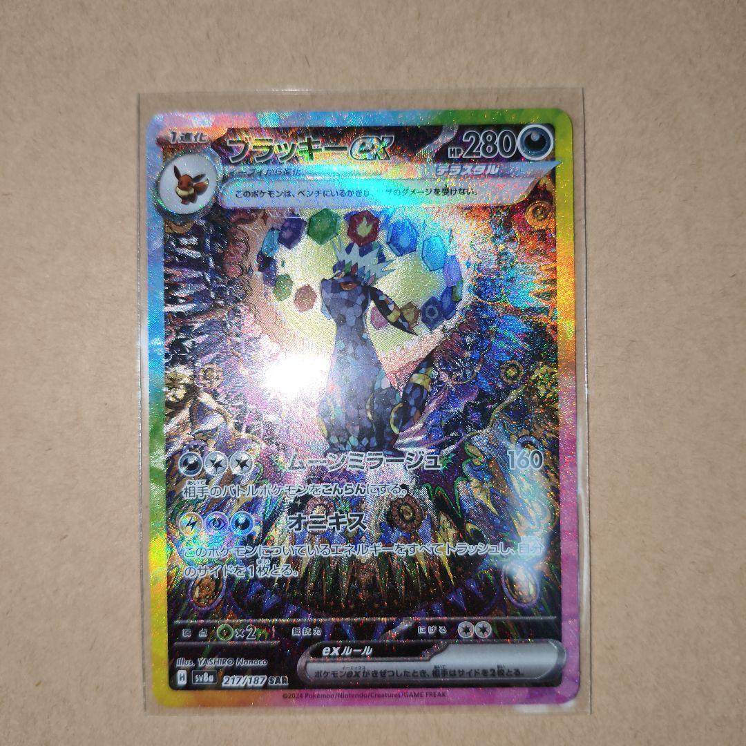 ポケモンカード　ブラッキーex　SAR 美品　テラスタルフェス　ブイズ
