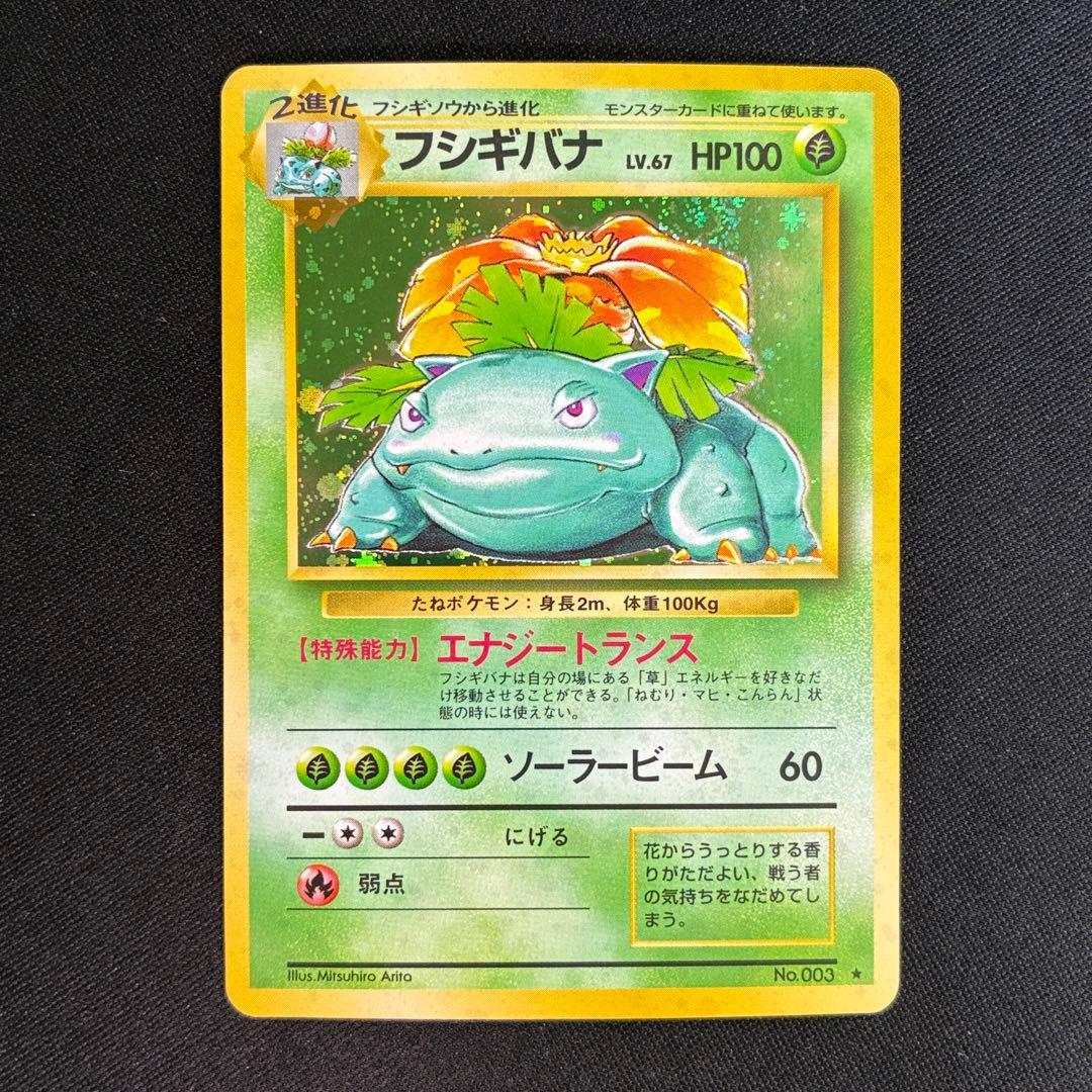 美品 フシギバナ 旧裏 渦巻きホロ