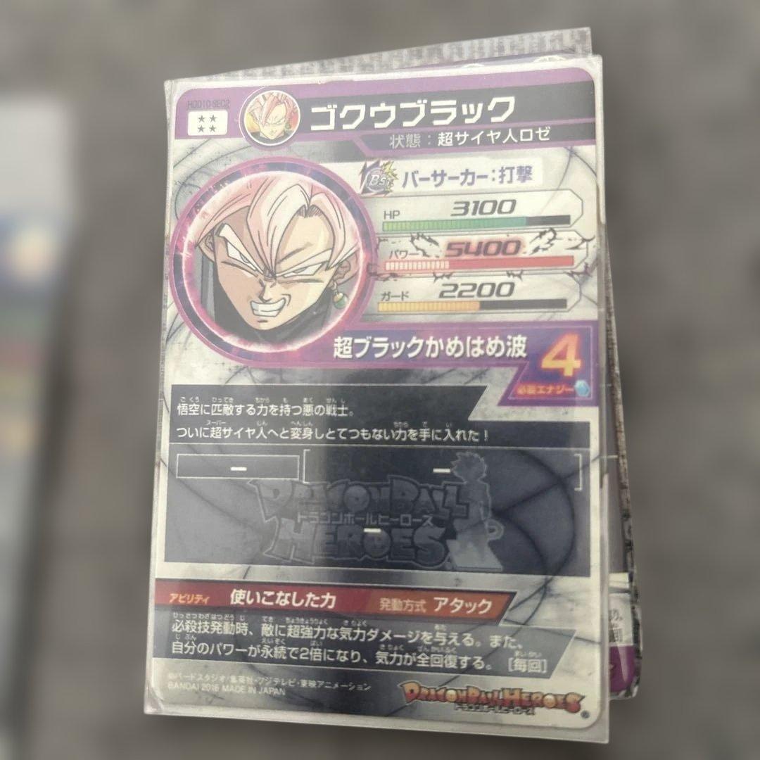 スーパードラゴンボールヒーローズ 11枚セット 孫悟空　引退品