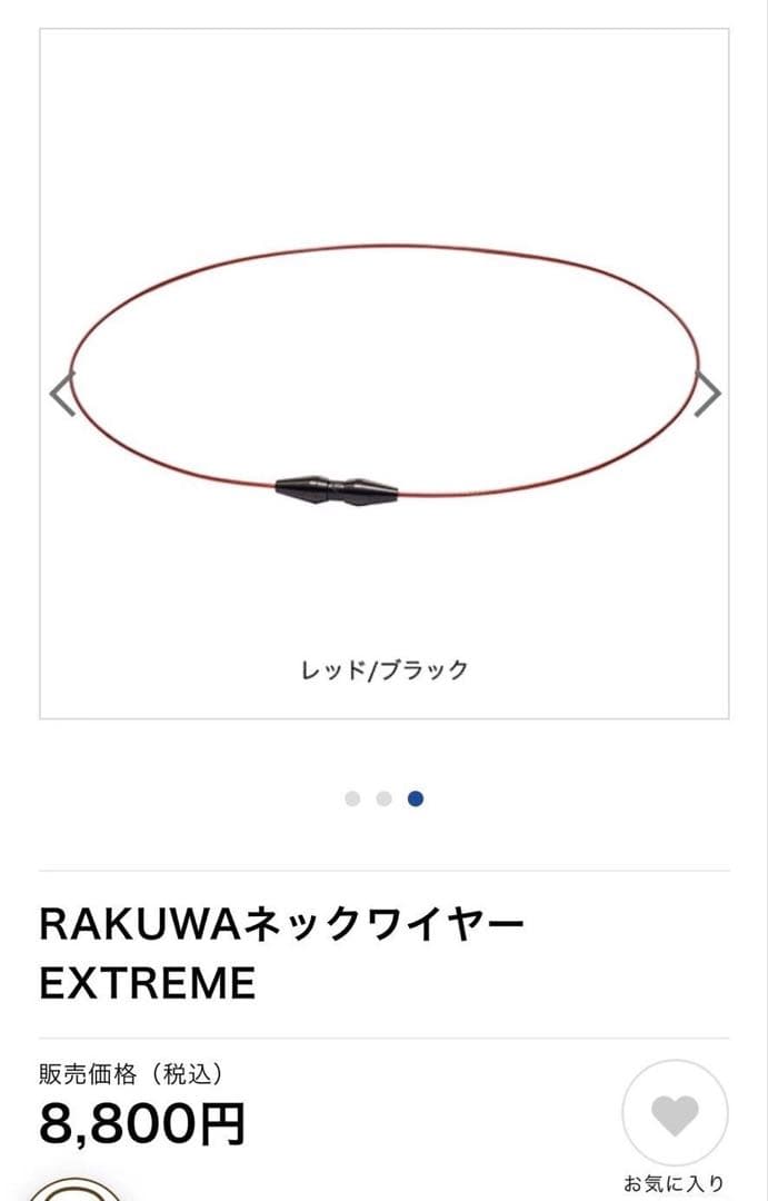 新品未使用ファイテン　RAKUWA ネックワイヤーEX 40cmメタックス