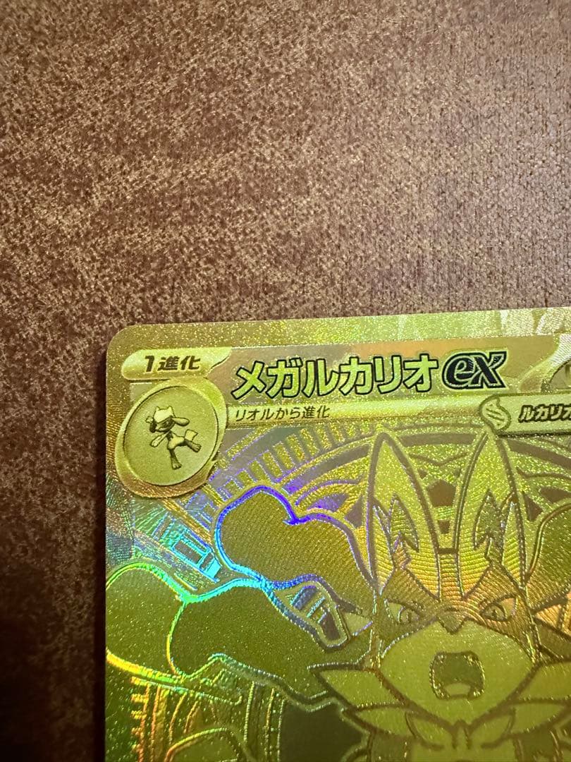 メガルカリオEX mur