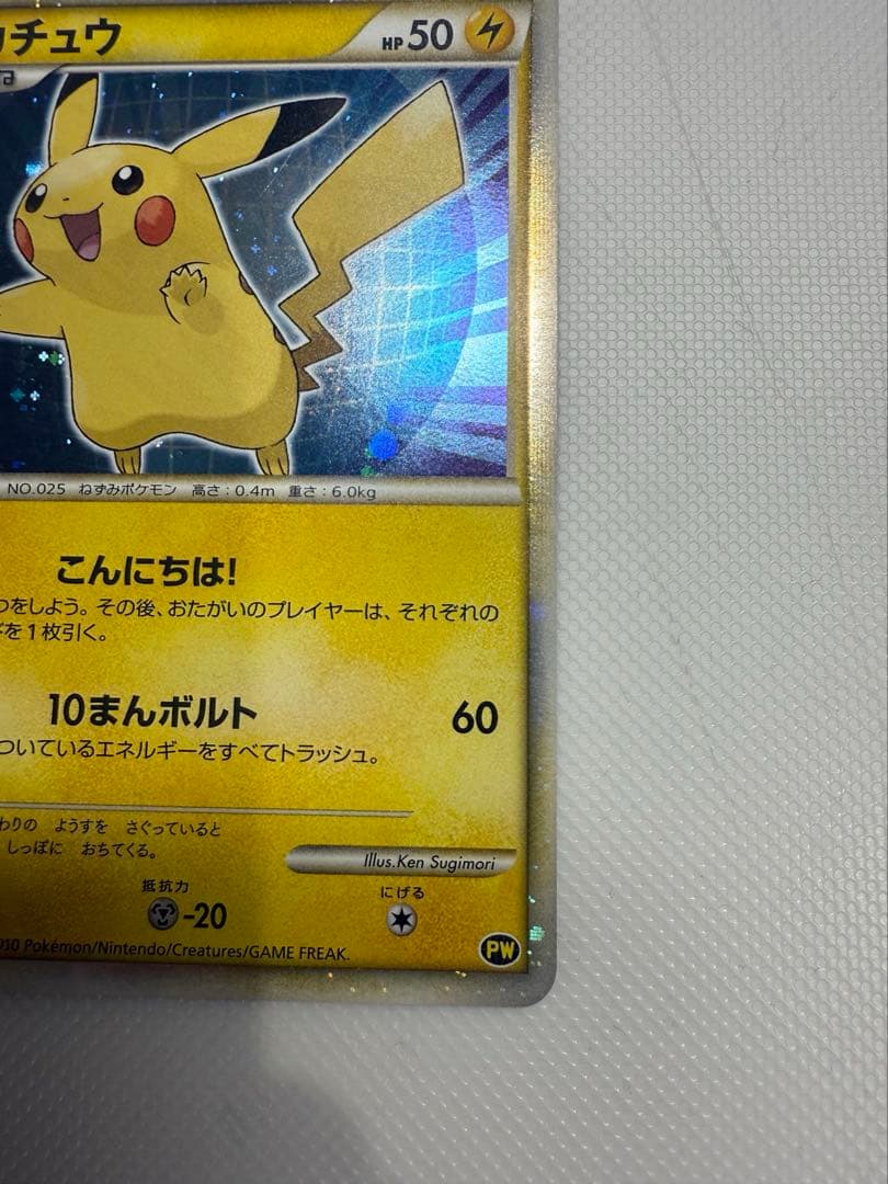 ピカチュウワールド　 ピカチュウ こんにちはピカチュウ　日本語