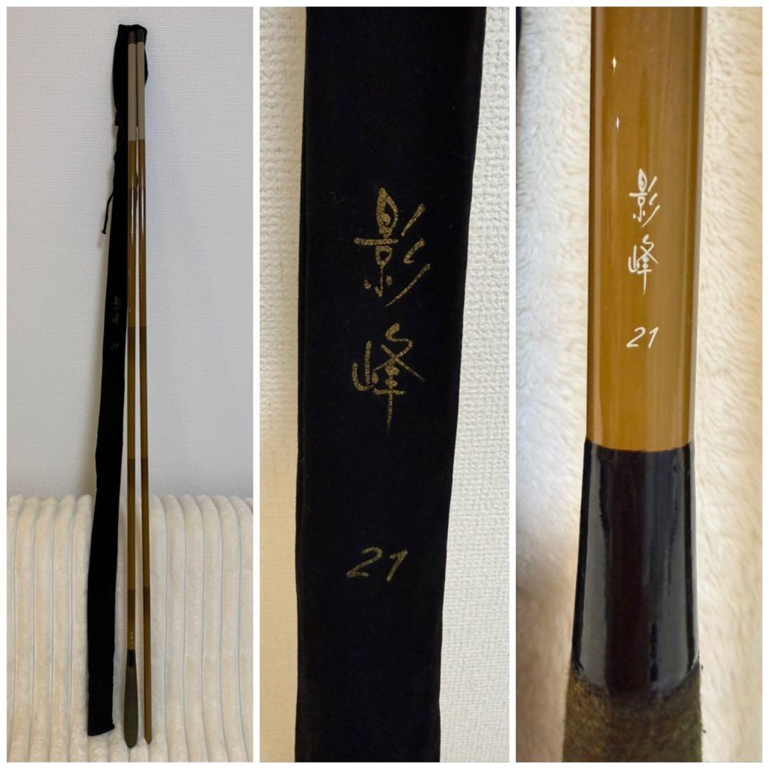 シマノ ★☆ ダイワ 影峰 21尺 へら竿 ヘラ竿 ロッド ヘラブナ釣り 釣り竿