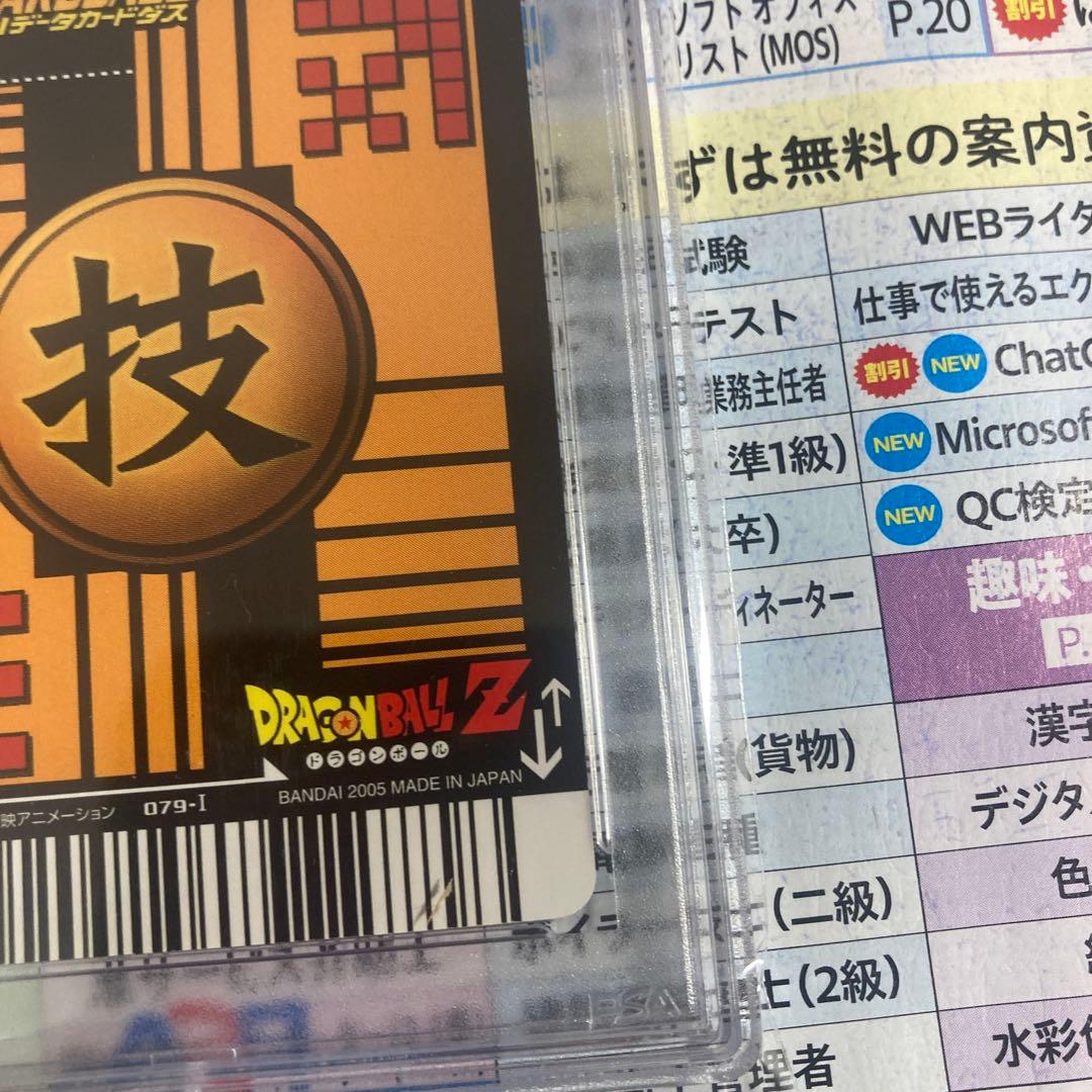 ドラゴンボールカードダス　ベジータ　限界突破
