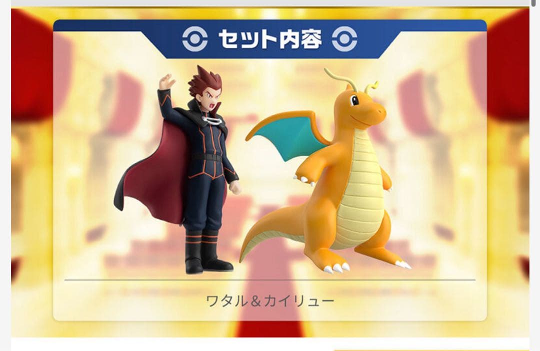 カントー地方 ワタル＆カイリュー ポケモンスケールワールド フィギュア