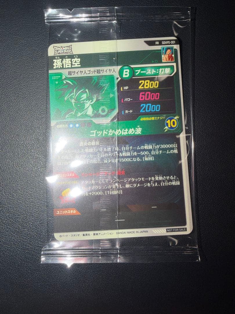 【美品】ドラゴンボールスーパーダイバーズ　PR SDVPS-001 孫悟空