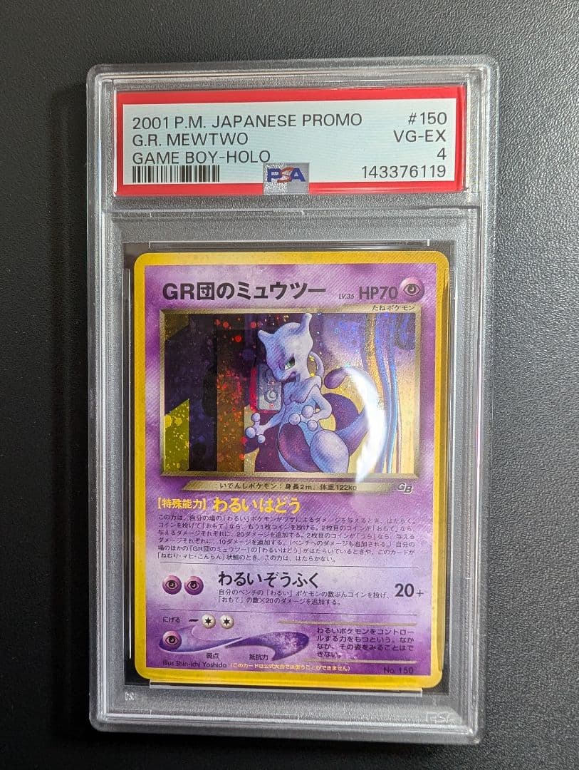 GR団のミュウツー_「ポケモンカードGB2 GR団参上！」PSA4