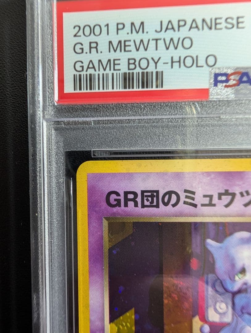 GR団のミュウツー_「ポケモンカードGB2 GR団参上！」PSA4