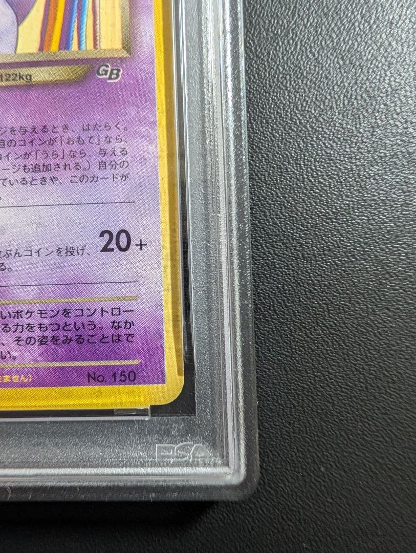GR団のミュウツー_「ポケモンカードGB2 GR団参上！」PSA4