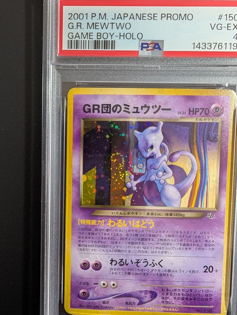 GR団のミュウツー_「ポケモンカードGB2 GR団参上！」PSA4