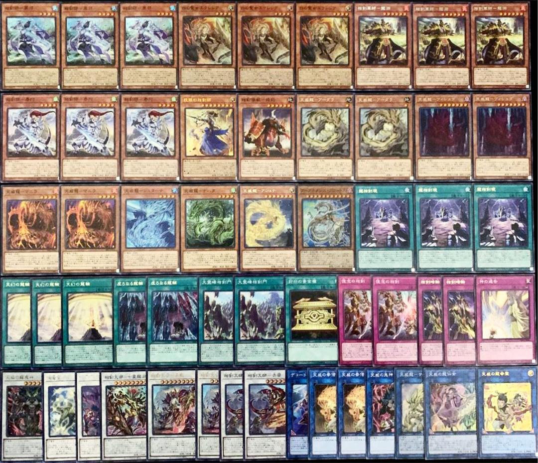 遊戯王　天威相剣　デッキ40枚EX15枚　No.130