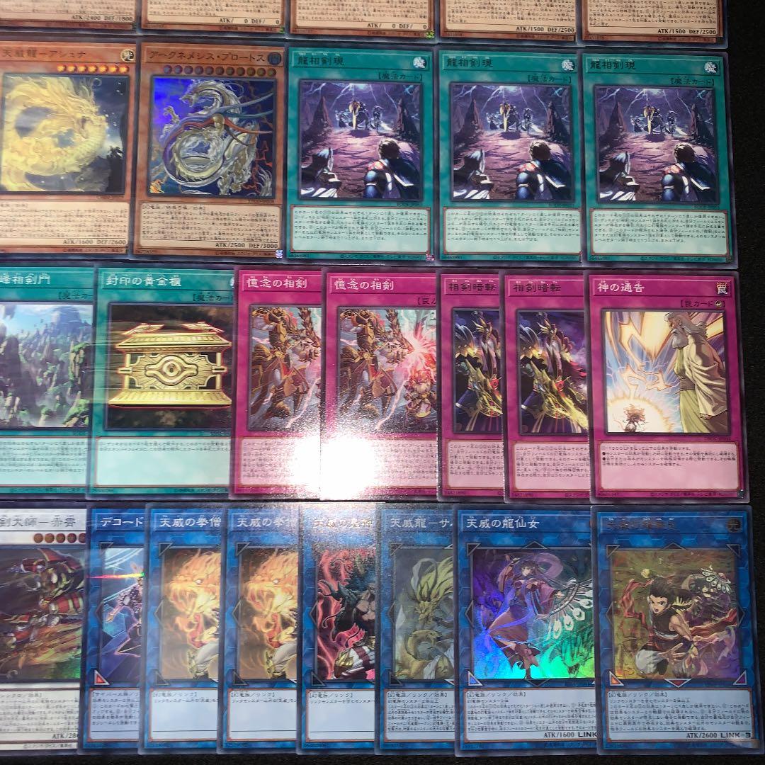 遊戯王　天威相剣　デッキ40枚EX15枚　No.130