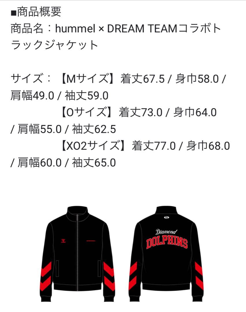 名古屋ダイヤモンドドルフィンズ　ファンクラブ特典　hummelトラックジャケット