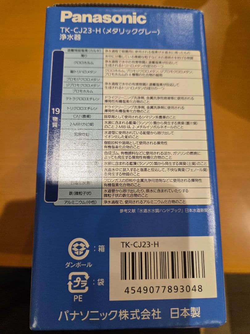 Panasonic TK-CJ23-H ビルトイン浄水器