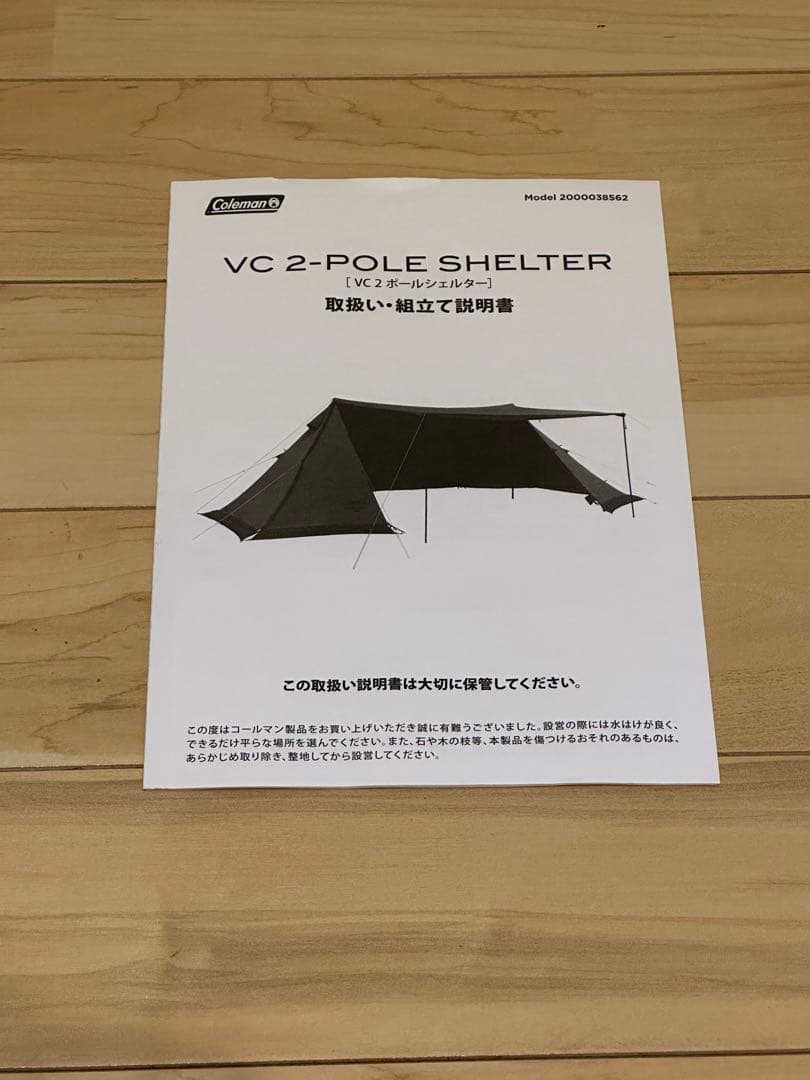 コールマン VC2ポールシェルター Coleman