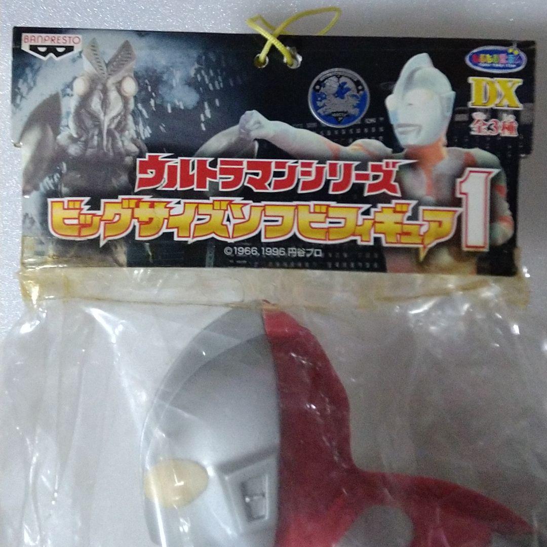 ウルトラマンシリーズ１　ビックソフビフィギュア　ウルトラマン