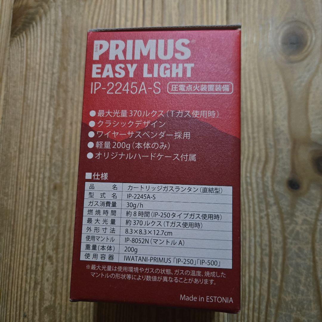 PRIMUS プリムス　IP-2245A-S　ガスランタン