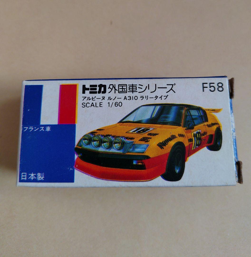 トミカ 青箱F58　アルピーヌ ルノー A310 ラリータイプ 日本製