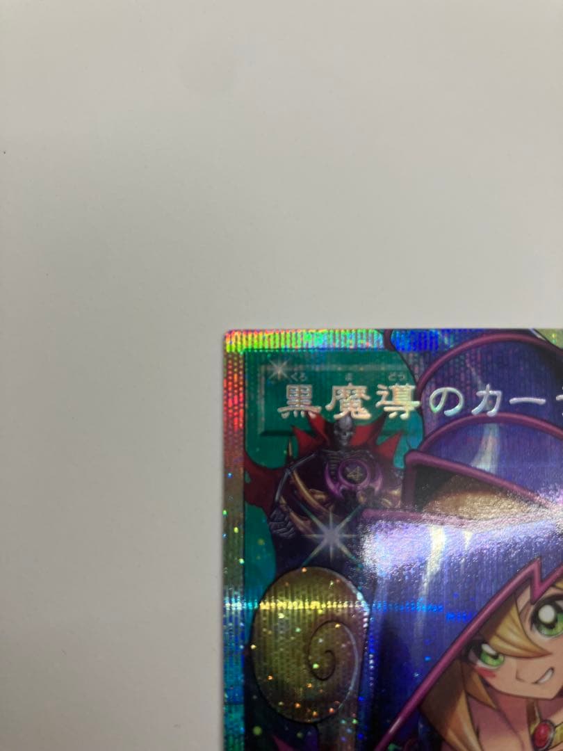 遊戯王　黒魔導のカーテン　プリシク プリズマティックシークレットレア
