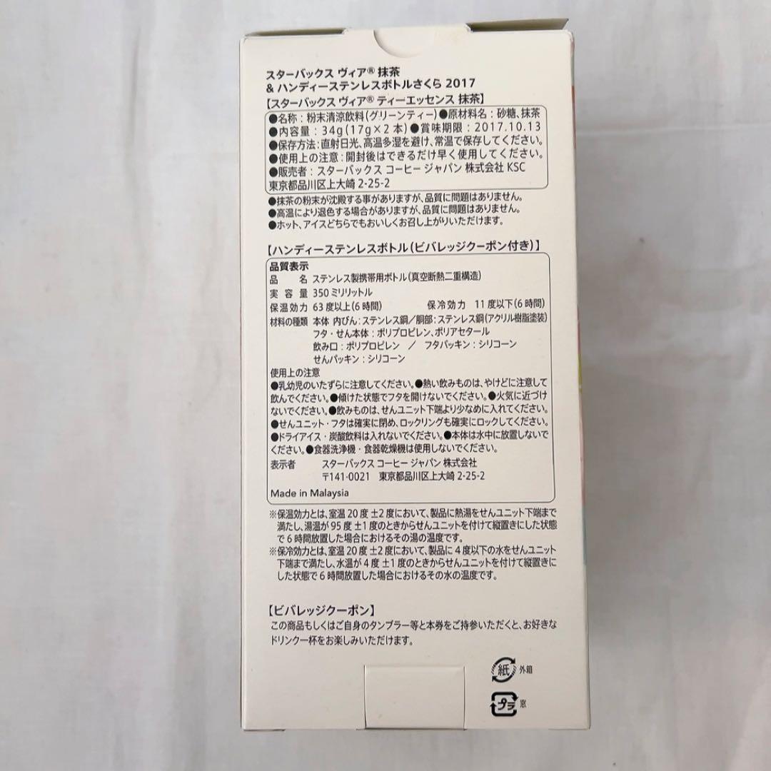 新品未使用 スターバックス さくら ANA限定 ステンレスボトル 2017