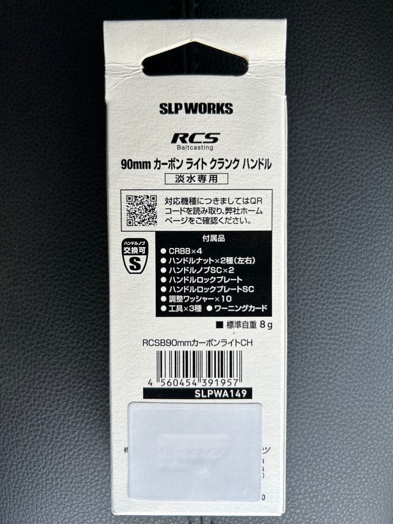リール SLP WORKS 90mm CARBON LIGHT CRANK HANDLE