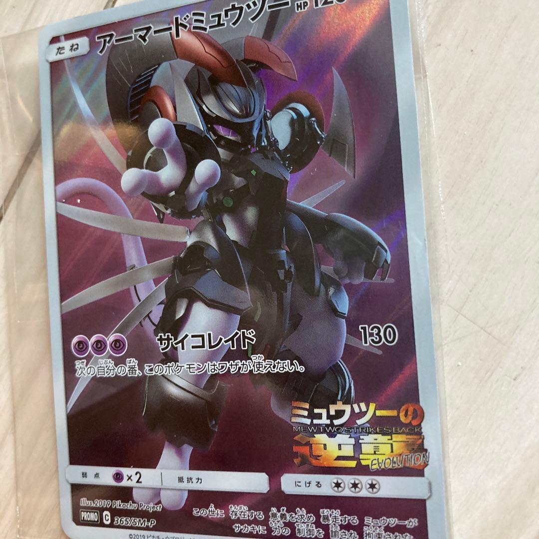 ミュウツーの逆襲アーマードミュウツー365/SM-P引退品&ポケモンガオーレ