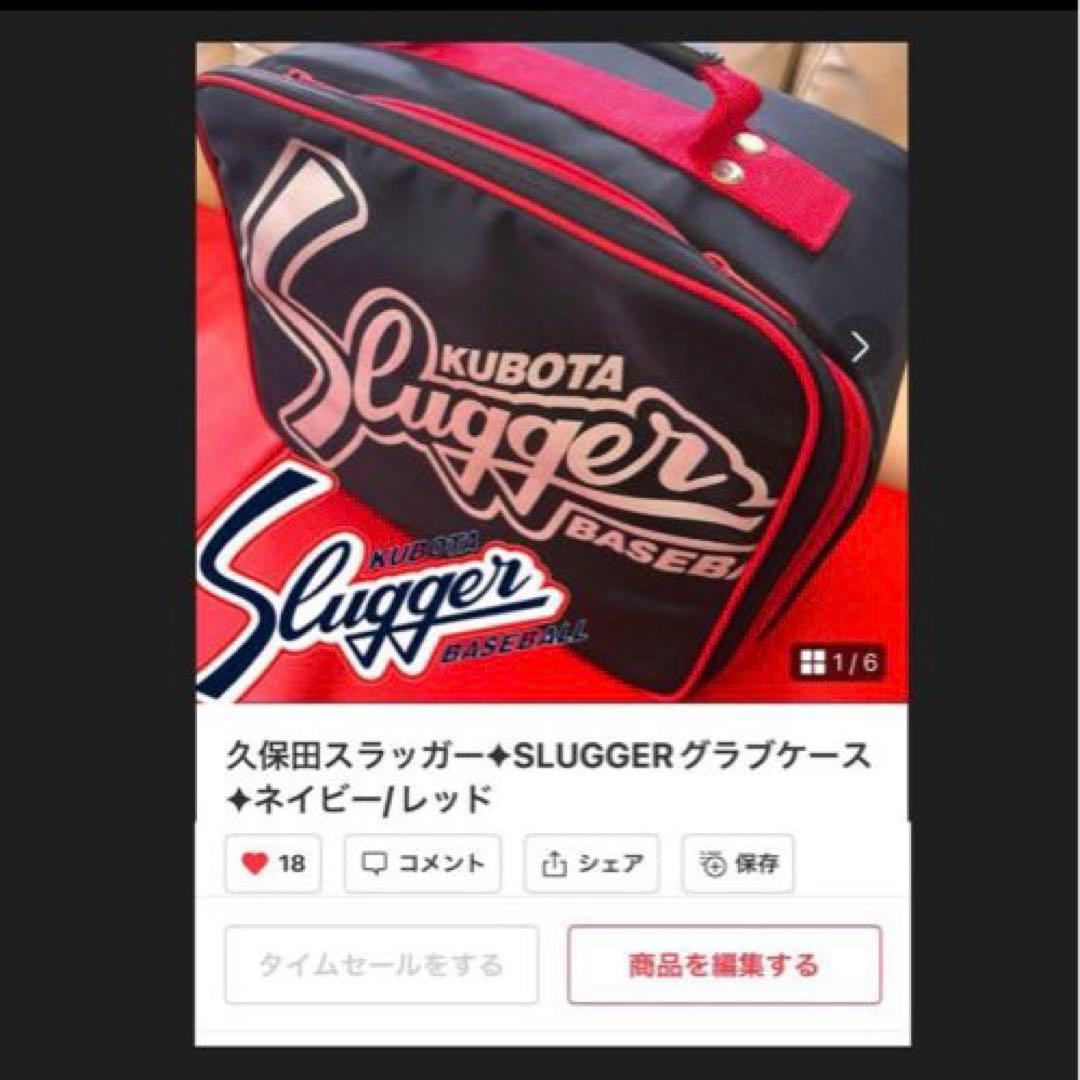 久保田スラッガー✦SLUGGERグラブケース✦ネイビー/レッド