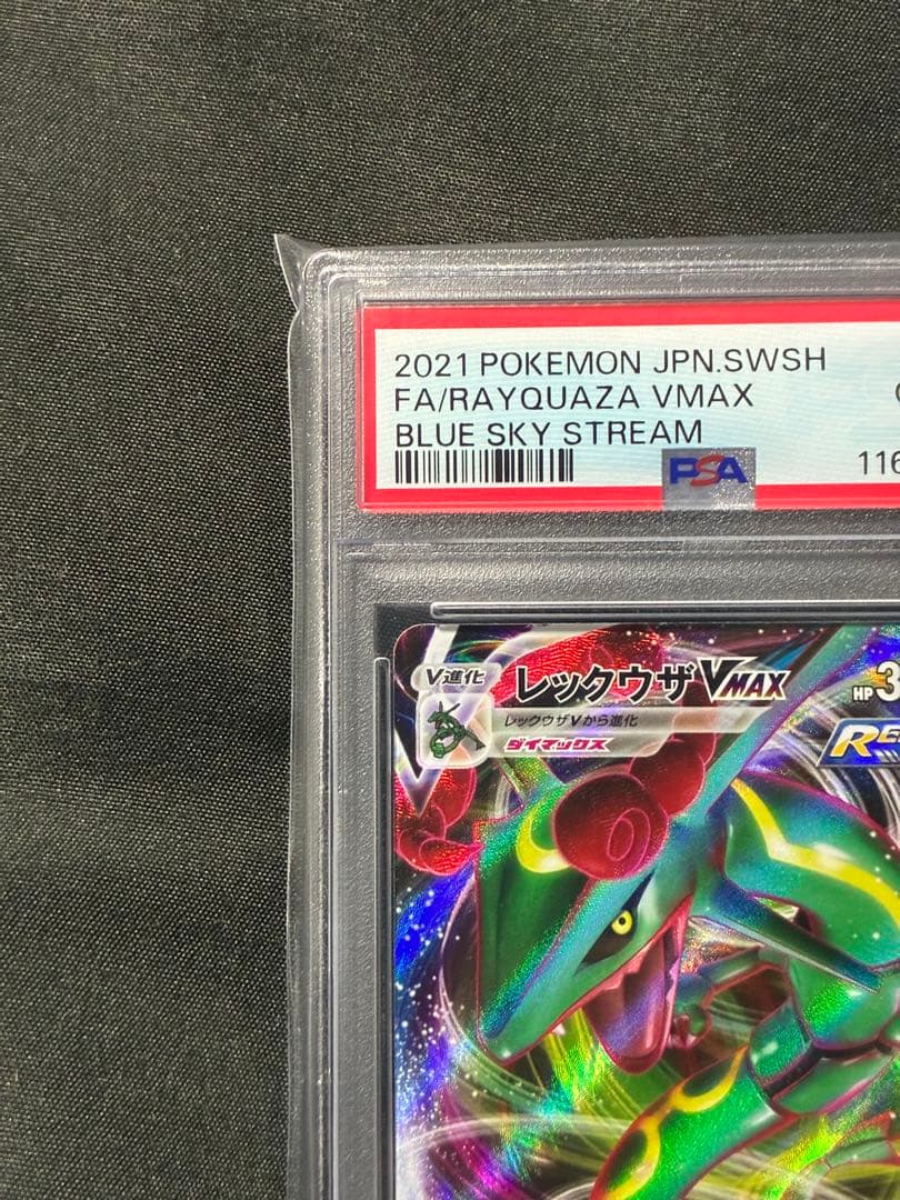 PSA10 レックウザVMAX RRR 2021 047 6