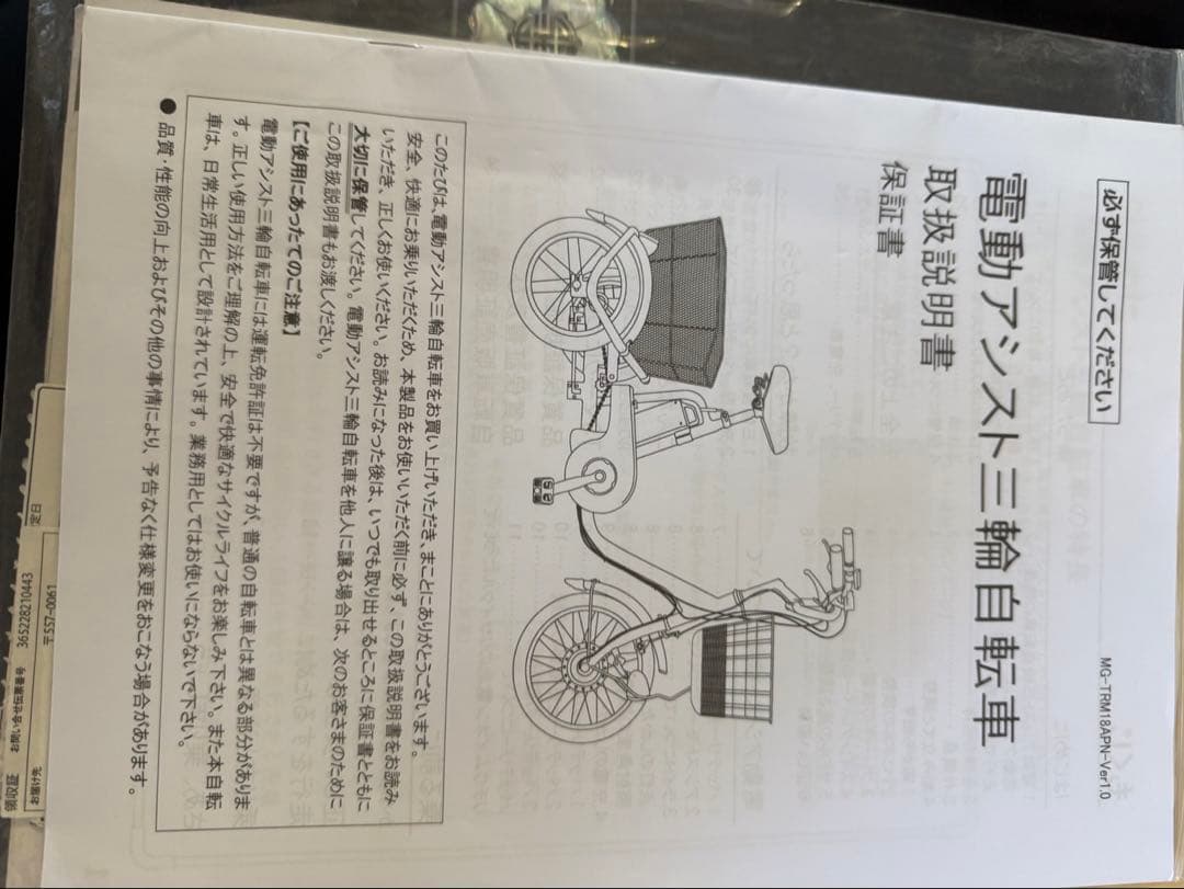 【大人・老人用】 三輪電動自転車ミムゴ グリーン YEBISUみなみ