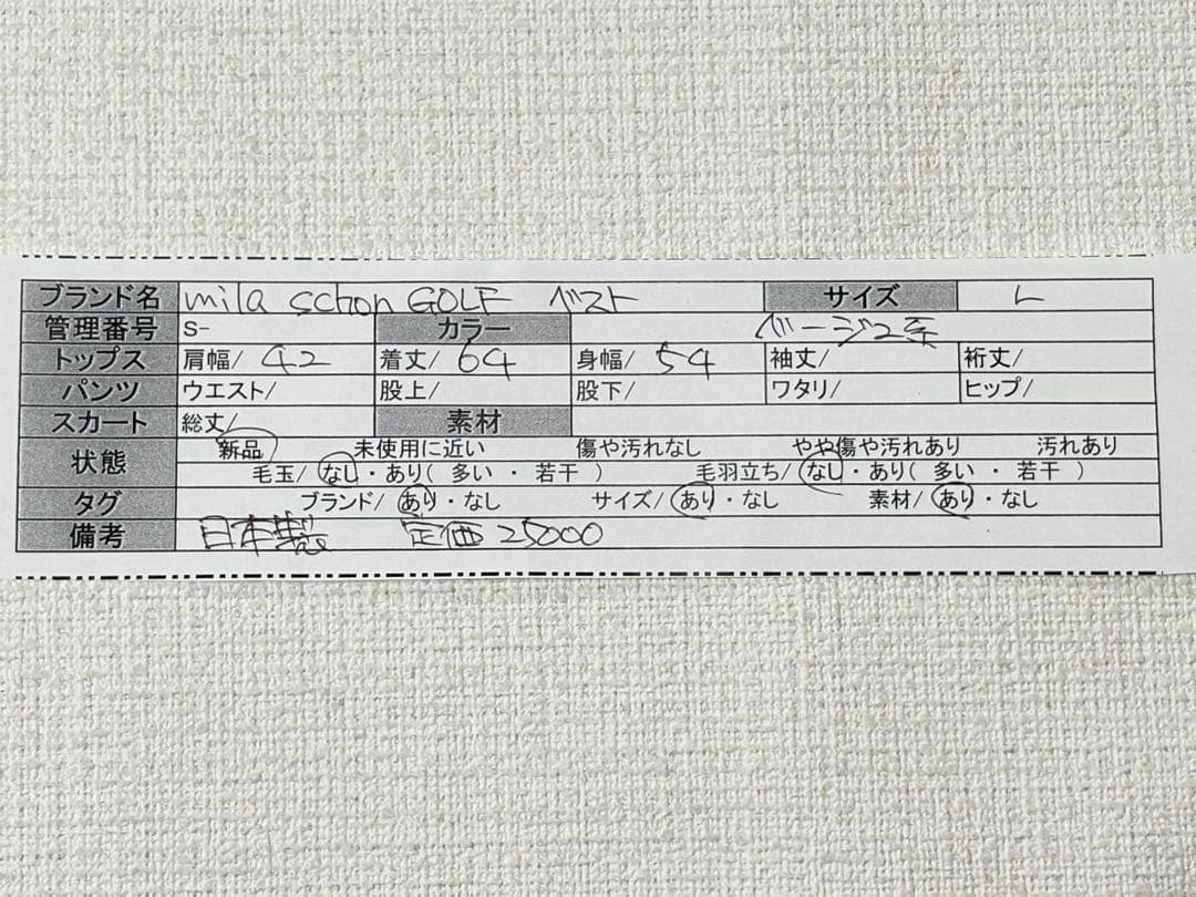 未使用　Mila schon GOLF コットンニットゴルフベスト　ベージュ　L