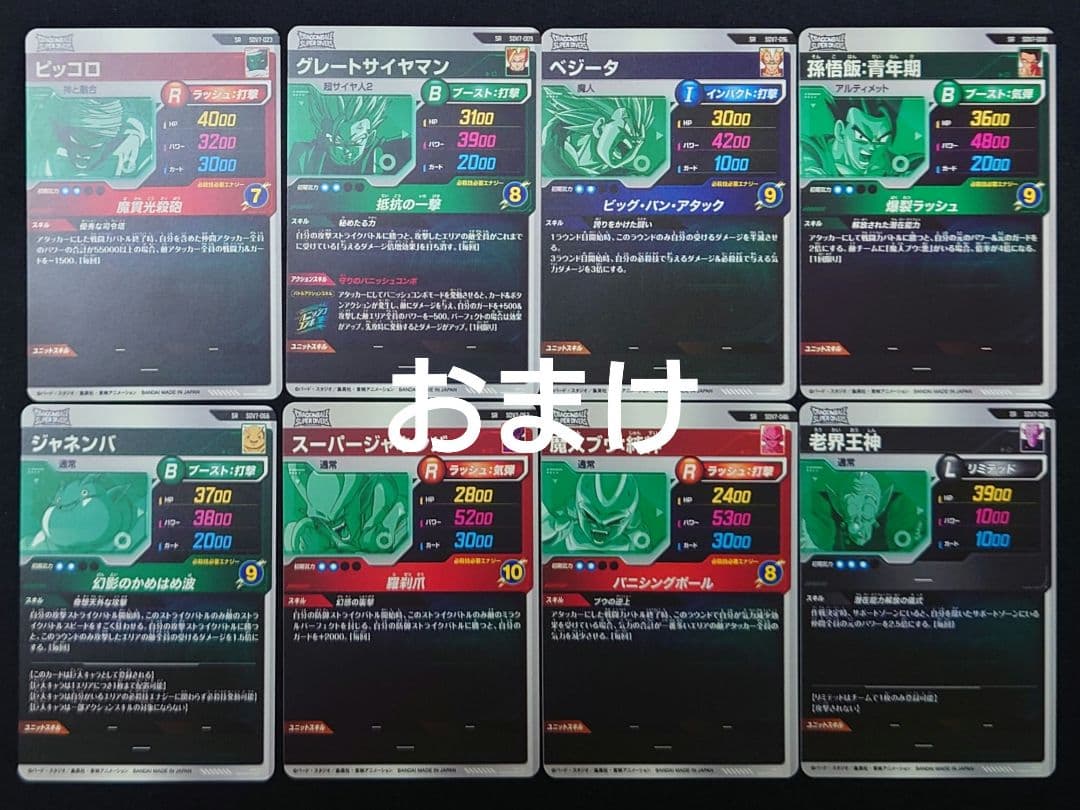 ゴジータBR（新品ローダー付）パラレル SEC★SDV7-SEC2