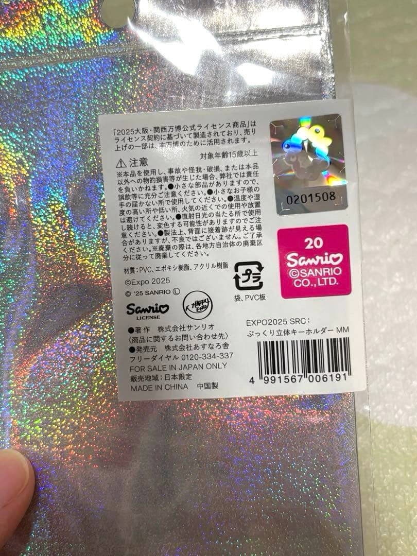 マイメロディ　みゃくみゃく　立体マスコットキーホルダー ぷっくり立体キーホルダー