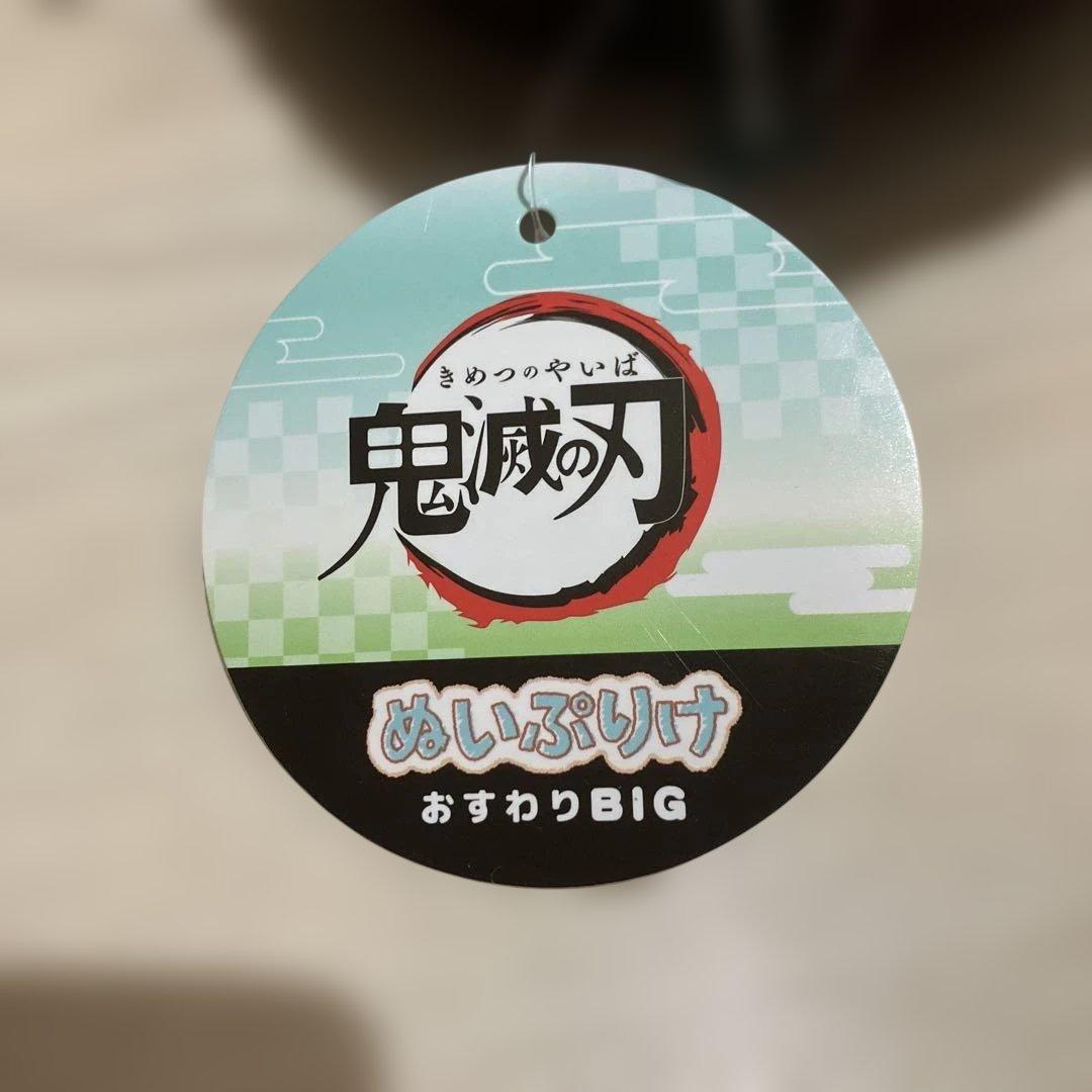 鬼滅の刃 冨岡義勇＆竈門炭治郎＆胡蝶しのぶ＆栗花落カナヲ ぬいぐるみ