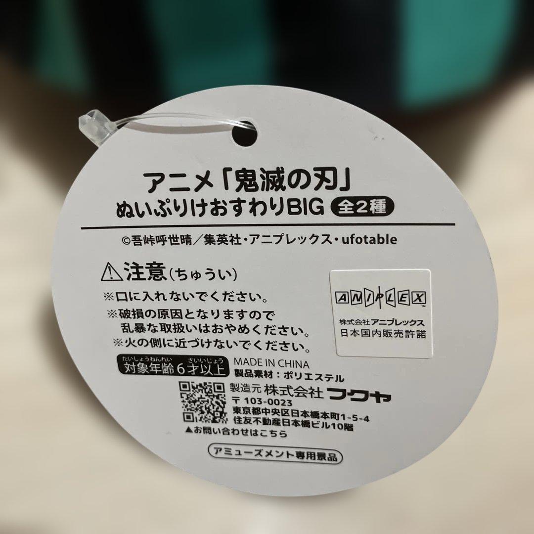 鬼滅の刃 冨岡義勇＆竈門炭治郎＆胡蝶しのぶ＆栗花落カナヲ ぬいぐるみ