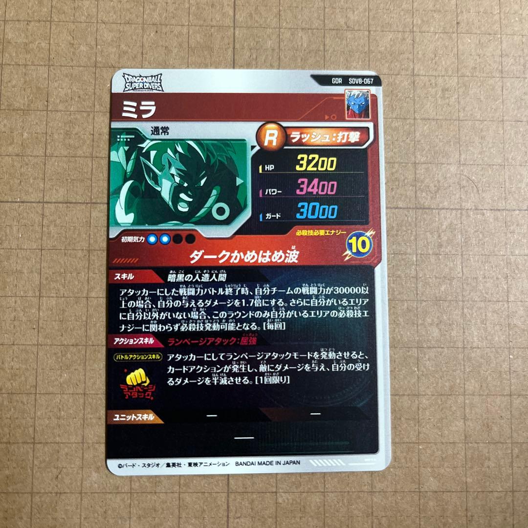 ドラゴンボールダイバーズ SDV8-024 029 ゴクウブラック 合体ザマス他