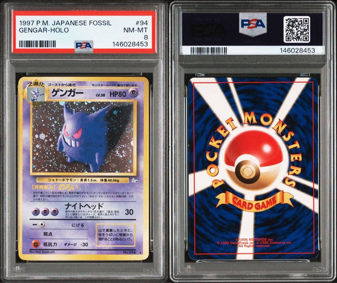 【PSA8】旧裏 ゲンガー うずまきホロ Ｎｏ.94第3弾拡張パック 化石の秘密