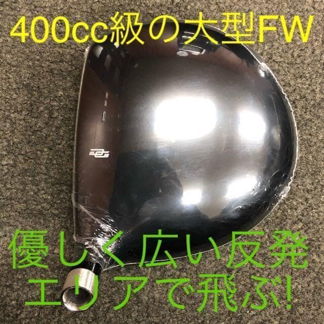 ★ヘッド単品★選べる 1.3.5.7.9番FW★ ダイナミクス 適合限界強反発!