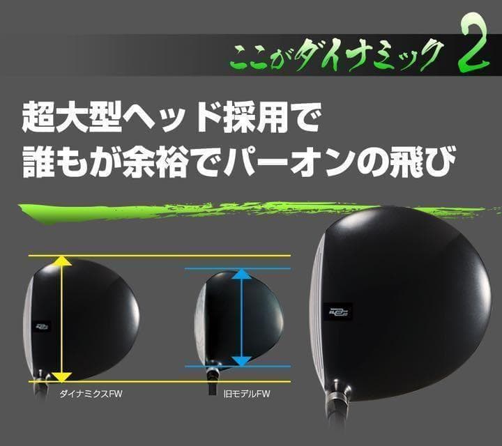 ★ヘッド単品★選べる 1.3.5.7.9番FW★ ダイナミクス 適合限界強反発!
